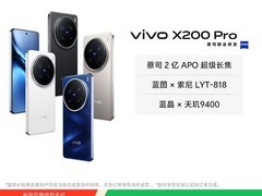vivo X200 Pro 5G直降900元
