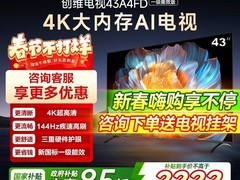 创维43A4FD电视立减408，仅1726元