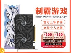 AMD RX9060XT显卡优惠购，低至3459元