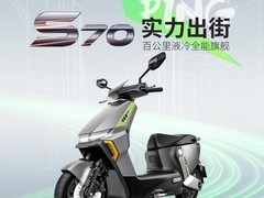 绿源S70电动摩托车3699元