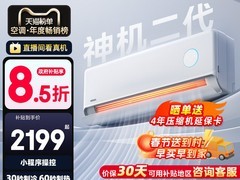 华凌神机二代空调直降1200