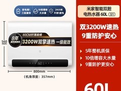 米家S1电热水器60L直降1100元