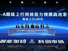 中国移动上海公司发布5G-A商用、AI慧申活升级等四大数智成果
