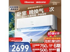 海信深睡宝X5空调活动价低至1840元