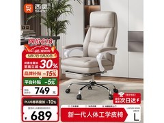西昊L5D人体工学椅739元