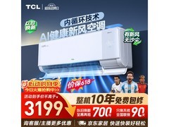 TCL小蓝翼Q7Max空调，到手低至2374元