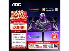AOC爱攻32英寸4K240Hz OLED电竞显示器