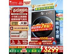 小天鹅小乌梅3.0洗衣机2198元