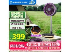 艾美特伸缩折叠空气循环扇8.8折特惠