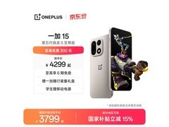 一加15沙丘版直降2261元