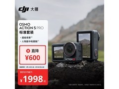 大疆Osmo Action 5 Pro徒步套装低至1547元