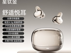 麦贝音气骨传导耳机19.9元