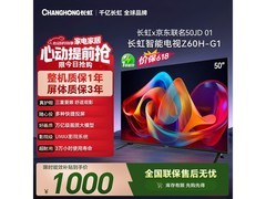 长虹50英寸HDR液晶电视热卖，低至1146元