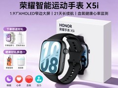 荣耀X5i智能手表特惠，到手仅183元