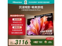 海信E3S PRO+ 65英寸电视直降412元