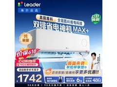 Leader 1.5 匹空调活动价低至 1671.98 元