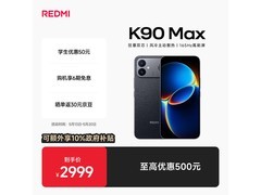 红米K90 Max暗影黑直降1100元