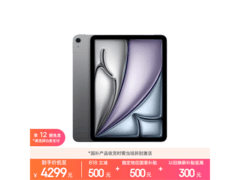iPad Air 11英寸M4版限时特惠