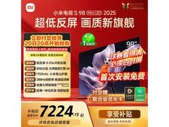 小米98寸电视活动价低至6382元
