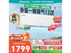 海信X3Plus空调1.5匹钜惠