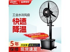 国美工业喷雾风扇京东特惠，276元带回家