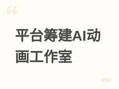 流媒体平台筹建AI驱动动画工作室INKubator，聚焦电影级短篇动画创作
