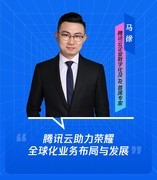 腾讯云·云上好CP会客间——荣耀专场以端云协同开启AI办公新时代
