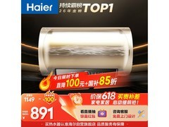 海尔618保价电热水器60升