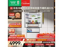 容声515L风冷法式冰箱，低至3265元