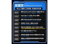 影驰270KP+5070TI主机低至13499元