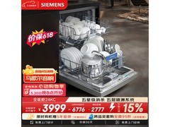 西门子智能洗碗机京东9折，低至4625元