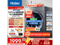 海尔精华洗10kg滚筒洗衣机
