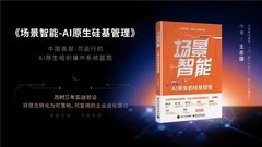 酷开发布企业AI操作系统，开启企业运行新方式