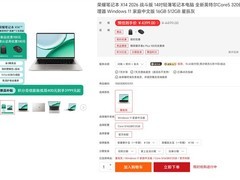 荣耀X14 2026战斗版首发：搭载Intel酷睿5 320处理器，4399元起售