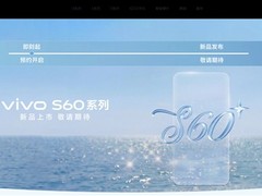 vivo S60系列开启预约：3D超声波指纹+7200mAh蓝海电池成亮点