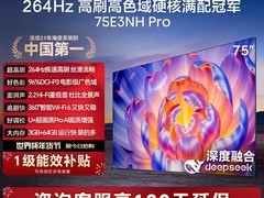 海信75E3NH-PRO电视直降1800