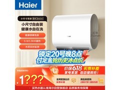 海尔小红花电热水器直降250元！