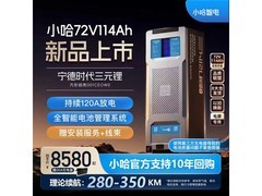 小哈宁德时代锂电摩电池满减优惠来袭