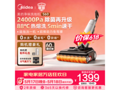 美的S60无线洗地机1079元