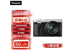 Panasonic ZS99相机满减优惠仅2998元