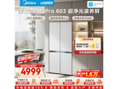 美的熊墩墩Pro603十字门冰箱