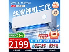 华凌神机二代1匹空调低至1565元