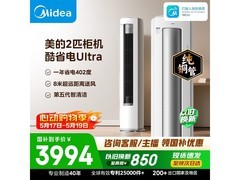 美的酷省电Ultra空调2匹
