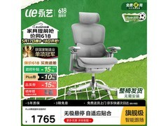 永艺Flow550人体工学椅直降千元