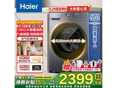海尔52D1滚筒洗衣机直降537元带回家
