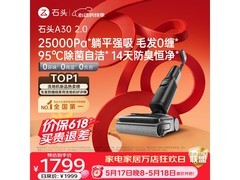 石头A30 2无线洗地机，低至1585元