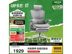 永艺Flow550撑腰椅低至1876元！