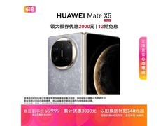 华为Mate X6星云灰直降2000