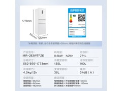 美的271L风冷三门冰箱直降449元