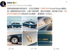 华为尊界S800典藏大观将于6月发布，预售价150万—200万元